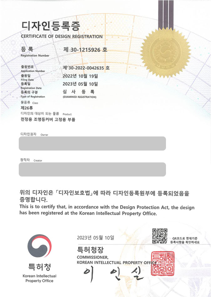 유레카 디자인등록성공ㅣ공구, 조명, 부품 디자인 출원 “천정용 조명등커버 고정용 부품” 디자인권 특허 등록 등록증 썸네일