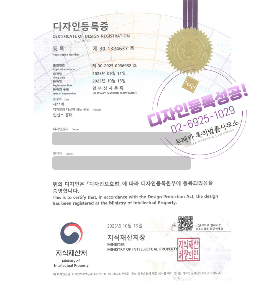 유레카 디자인등록성공ㅣ인테리어 소품, 팔로산토, 장난감총 디자인 출원 “인센스 홀더” 디자인권 특허 등록