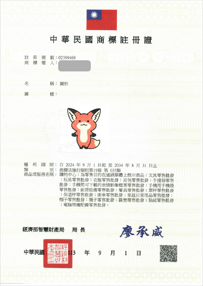유레카 해외등록 성공! 대만 상표 출원 “캐릭터(모롱)” 홍콩, 싱가포르, 중국, 일본, 태국, 절차, 방법, 심사, 상표권 특허 등록 등록증 썸네일