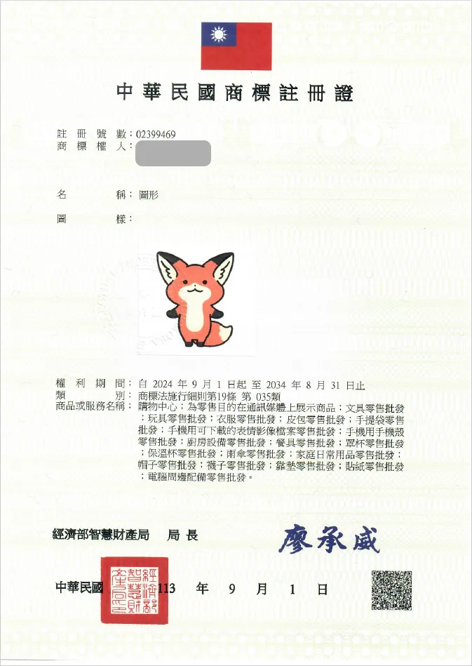 유레카 해외등록 성공! 대만 상표 출원 “캐릭터(모롱)” 홍콩, 싱가포르, 중국, 일본, 태국, 절차, 방법, 심사, 상표권 특허 등록 등록증 썸네일