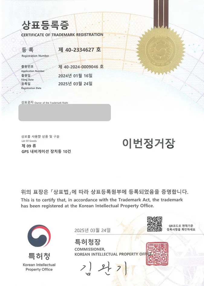유레카 상표등록성공! 광양상표, 지도앱, GPS 플랫폼 상표 특허 출원 “이번정거장” 상표권 디자인 등록 등록증 썸네일