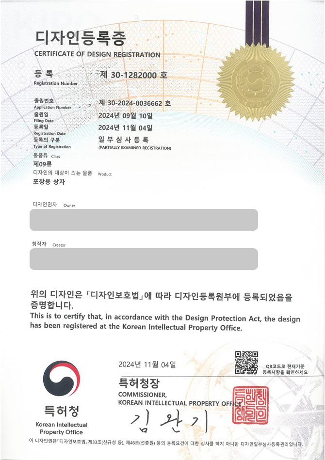 유레카 디자인등록성공ㅣ케이스, 포장 디자인 출원 “포장용 상자” 커버, 패키징, 평면 디자인 디자인권 특허 등록 등록증 썸네일