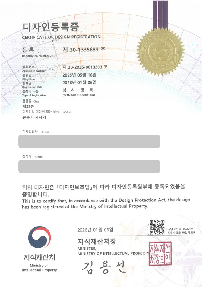 유레카 디자인등록성공ㅣ저주파안마기, 미세전류발생기, 손목밴드 디자인 출원 “손목 마사지기” 디자인권 특허 등록 등록증 썸네일