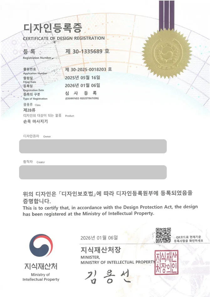 유레카 디자인등록성공ㅣ저주파안마기, 미세전류발생기, 손목밴드 디자인 출원 “손목 마사지기” 디자인권 특허 등록 등록증 썸네일
