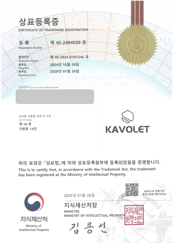 유레카 상표등록성공! 가방브랜드, 이동가방브랜드, 강아지슬링백 상표 특허 출원 “KAVOLET” 상표권 디자인 등록 등록증 썸네일