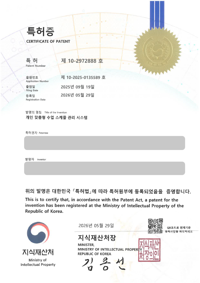 유레카 특허 등록 성공사례, 에듀테크, 교육플랫폼, 학습관리, 추천알고리즘, 온라인교육 특허 출원 “개인 맞춤형 수업 스케줄 관리 시스템” 특허권 실용신안 상표 디자인 등록 등록사례 썸네일