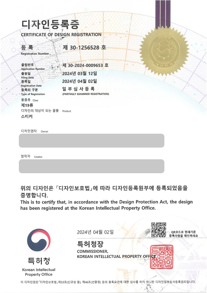 유레카 디자인등록성공ㅣ원주 디자인, 소화기, 상품 디자인 출원 “스티커” 디자인권 특허 등록 등록증 썸네일