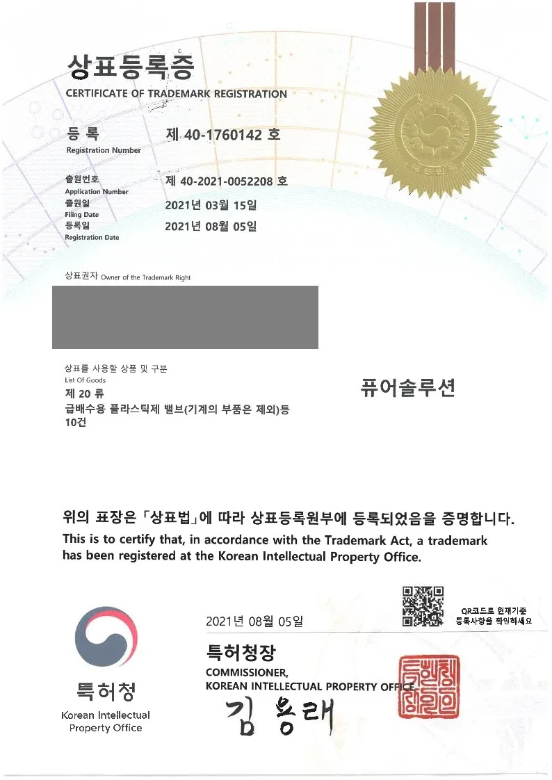 2021년 8월 5일 상표등록소식 등록증 썸네일