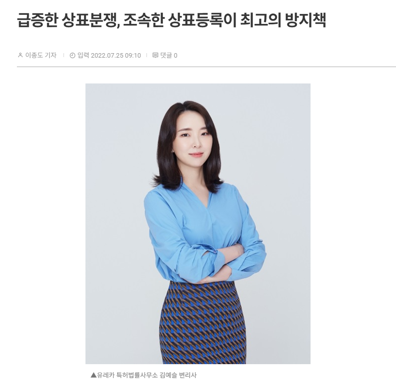 [유레카특허법률사무소] 급증한 상표분쟁, 조속한 상표등록이 최고의 방지책 | 공지사항 썸네일