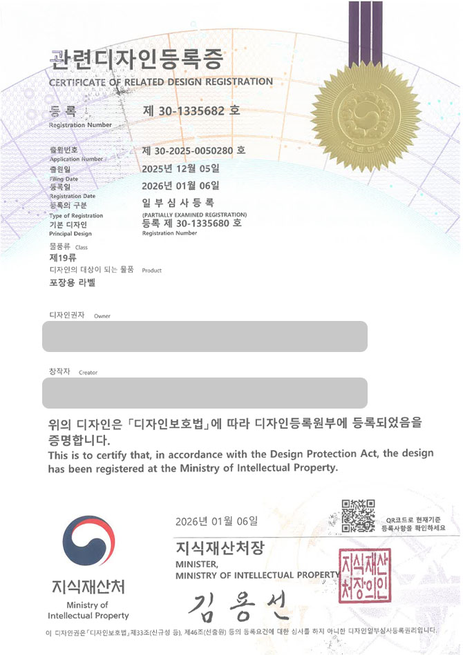 유레카 디자인등록성공ㅣ한국전통, 비숑캐릭터, 포장용상자 디자인 출원 “포장용 라벨” 디자인권 특허 등록 등록증 썸네일