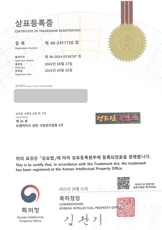 유레카 상표등록성공! 로컬푸드, 흑염소식당, 보양식식당 상표 특허 출원 “정드림흑염소” 상표권 디자인 등록 등록증 썸네일