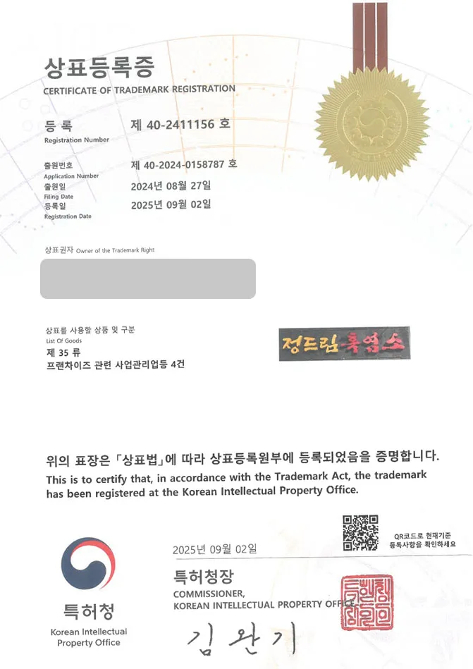 유레카 상표등록성공! 로컬푸드, 흑염소식당, 보양식식당 상표 특허 출원 “정드림흑염소” 상표권 디자인 등록 등록증 썸네일