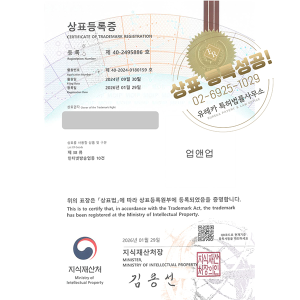 유레카 상표등록성공! 교육업, 입시학원, 어학원, 학원 체인, 고시학원 상표 특허 출원 “업앤업” 상표권 디자인 등록