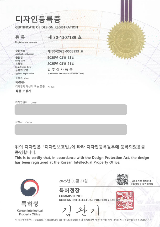 유레카 디자인등록성공ㅣ제품, 포장지, 커피, 용기, 케이스, 상자, 파우치, 라벨, 표딱지, 봉투, 대지, 과자, 빵, 빙과, 쌀 디자인 출원 “식품 포장지” 디자인권 특허 등록 등록증 썸네일