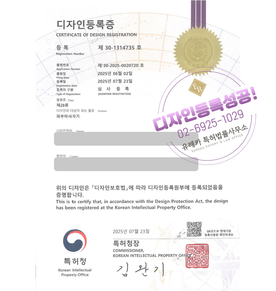 유레카 디자인등록성공ㅣ디자인 출원 “피부마사지기” 가전제품, 건강가전, 소닉, 갈바닉, EMS, 온열, 미용, 뷰티, 마사지기, 피부, 시술기, 의료기기, 안마기 디자인권 특허 등록