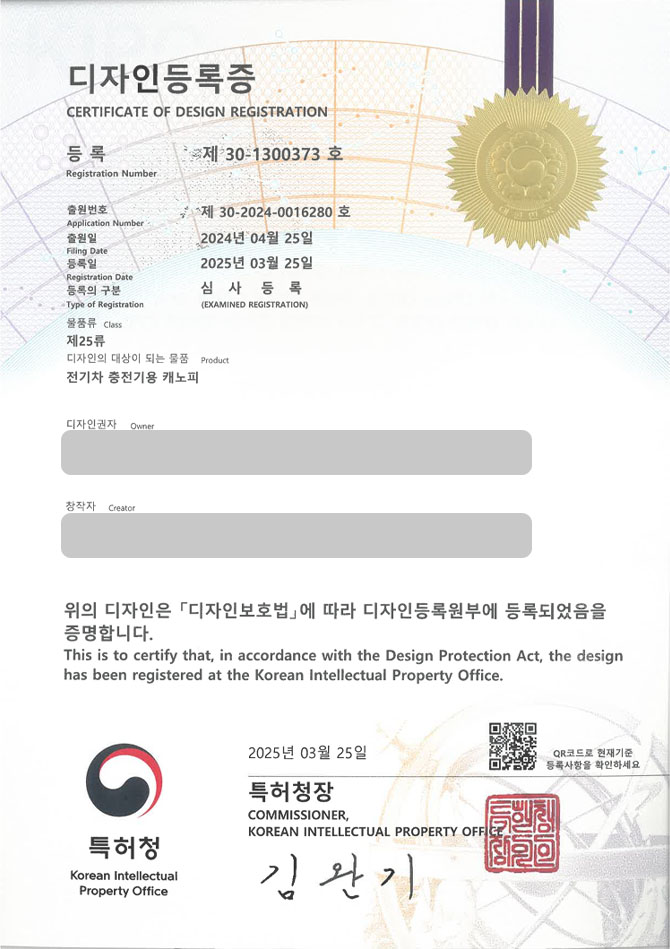 유레카 디자인등록성공ㅣ커버, 차양 구조물, 충전 쉘터, 캐노피, 지붕, 프레임, 자동차, 충전소, 배터리, 자전거 디자인 출원 “전기차 충전기용 캐노피” 디자인권 특허 등록 등록증 썸네일