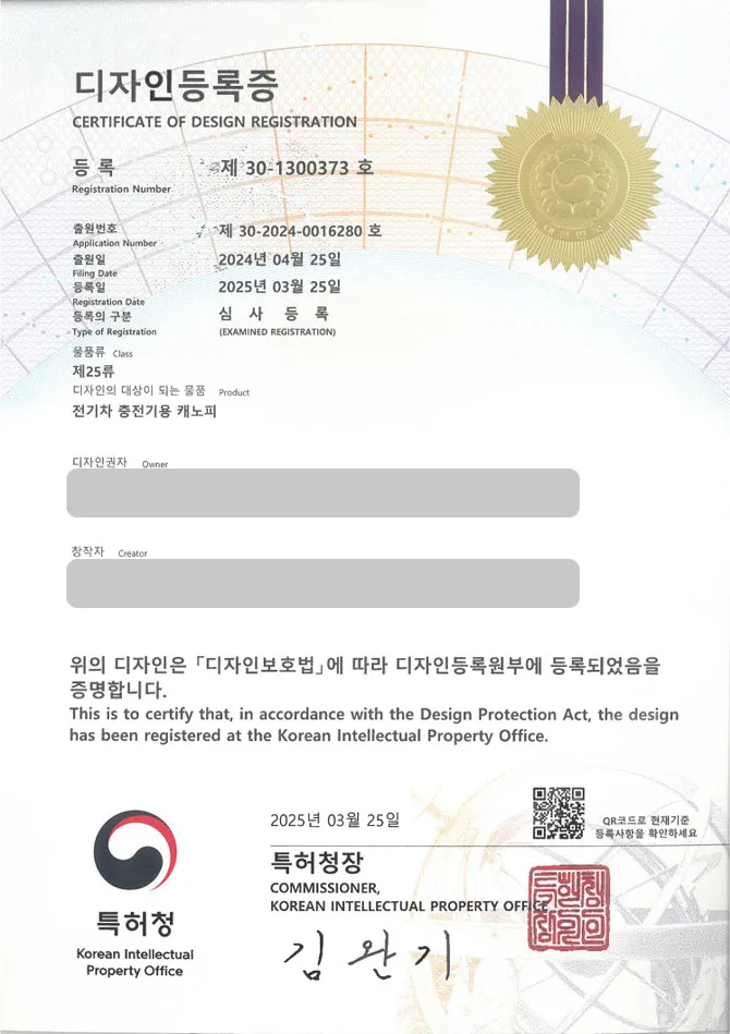 유레카 디자인등록성공ㅣ커버, 차양 구조물, 충전 쉘터, 캐노피, 지붕, 프레임, 자동차, 충전소, 배터리, 자전거 디자인 출원 “전기차 충전기용 캐노피” 디자인권 특허 등록 등록증 썸네일