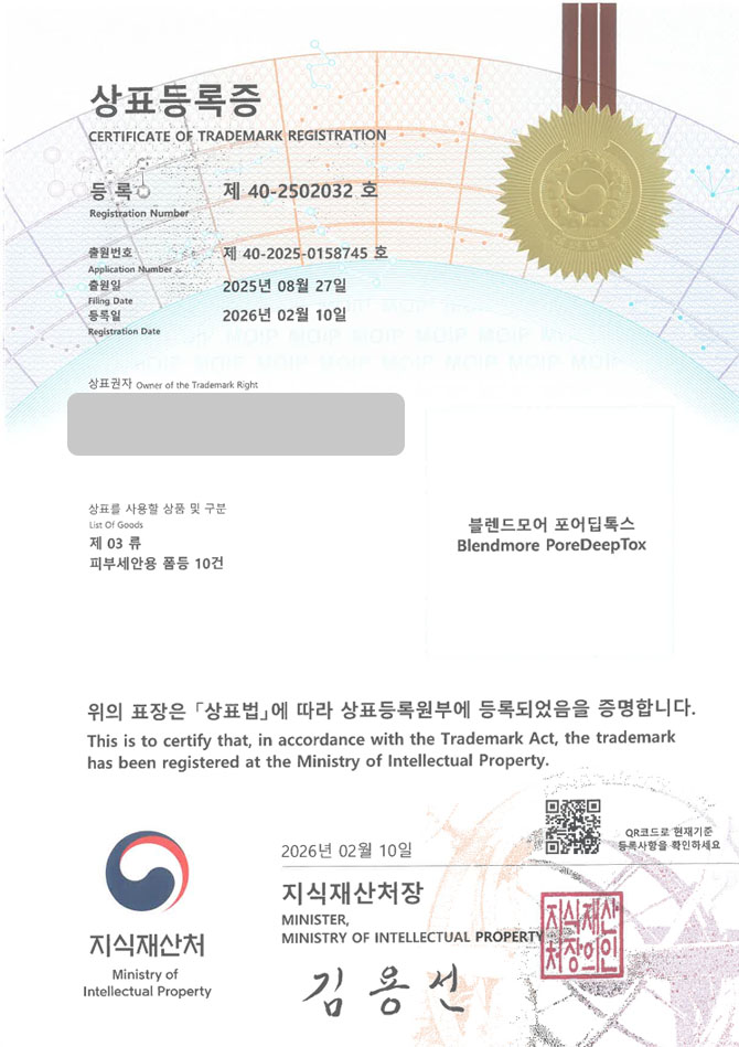 유레카 상표등록성공! 클렌징폼, 세안제, 아이리무버 상표 특허 출원 “블렌드모어 포어딥톡스 Blendmore PoreDeepTox” 상표권 디자인 등록 등록증 썸네일