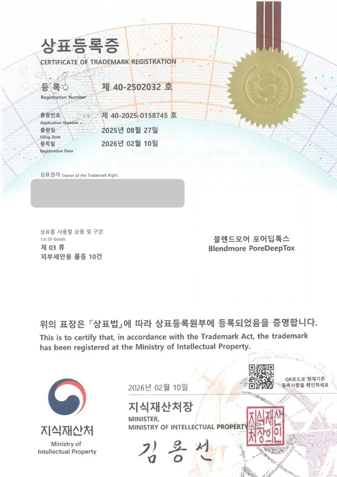 유레카 상표등록성공! 클렌징폼, 세안제, 아이리무버 상표 특허 출원 “블렌드모어 포어딥톡스 Blendmore PoreDeepTox” 상표권 디자인 등록 등록증 썸네일