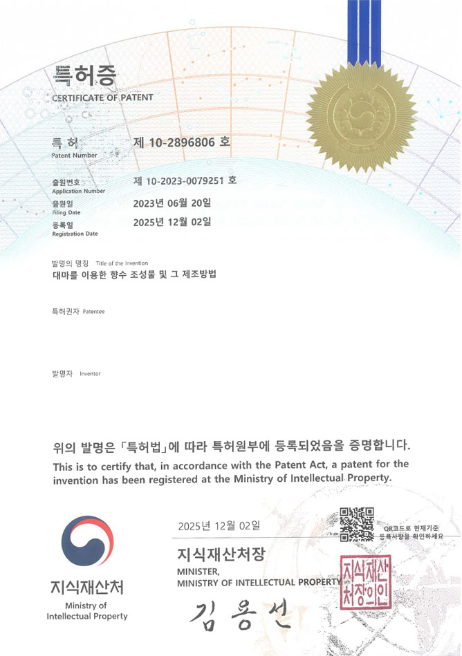 유레카 특허 등록 성공사례 II 대마, 헴프, 추출물 특허 출원 “대마를 이용한 향수 조성물 및 그 제조방법” 특허권 등록 등록증 썸네일