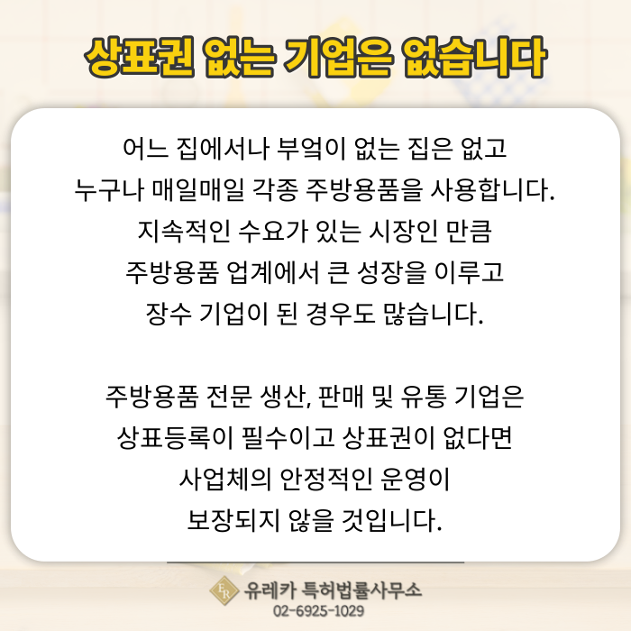_주방용품_상표등록_(2).png