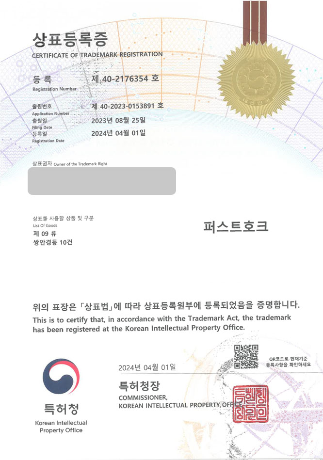유레카 상표등록성공! 광학기기 스토어, 망원경 판매업체, 쌍안경 판매업체 상표 특허 출원 “퍼스트호크” 상표권 디자인 등록 등록증 썸네일