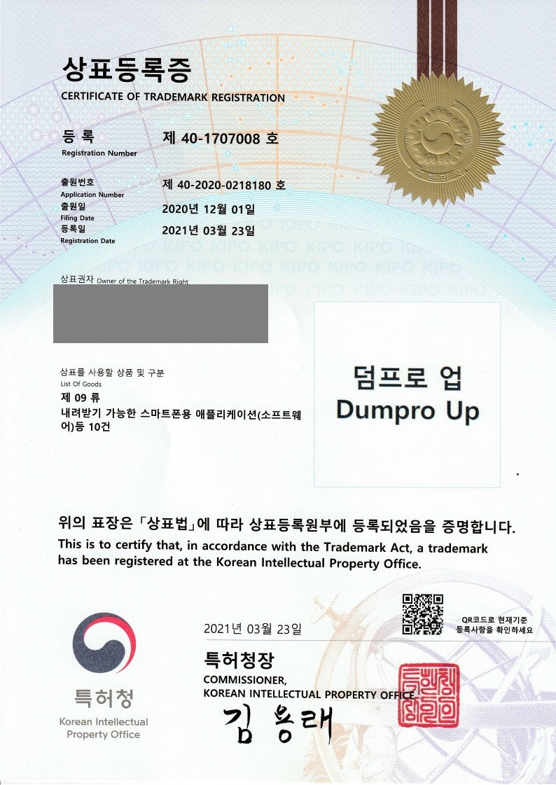 2021년 3월 23일 상표등록소식 등록증 썸네일