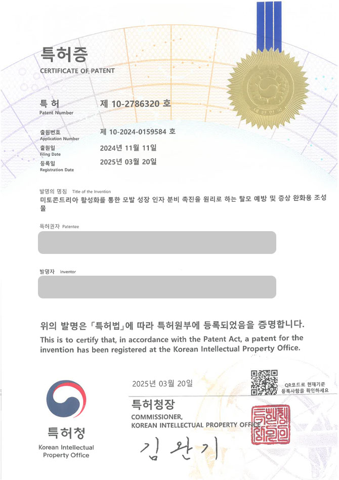 유레카 특허 등록 성공사례 II 특허 출원 “미토콘드리아 활성화를 통한 모발 성장 인자 분비 촉진을 원리로 하는 탈모 예방 및 증상 완화용 조성물” 특허권 등록 등록사례 썸네일