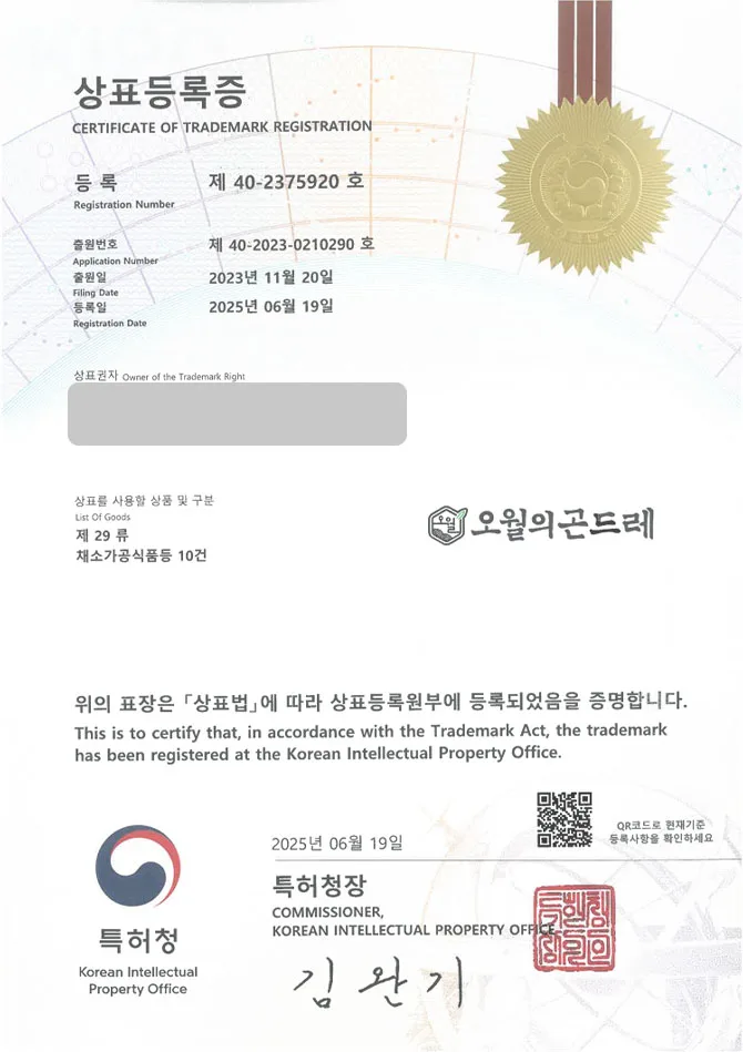 유레카 상표등록성공! 한식, 한정식, 식당, 곤드레, 간장게장, 양념게장, 비빔밥, 청국장, 한우, 샤브샤브, 코스요리 상표 특허 출원 “오월의곤드레” 상표권 디자인 등록 등록증 썸네일