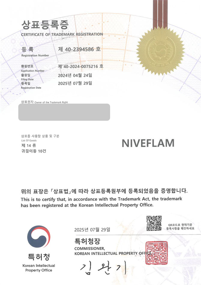 유레카 상표등록성공! 주얼리, 핸드메이드 패션소품 상표 특허 출원 “NIVEFLAM” 상표권 디자인 등록 등록증 썸네일