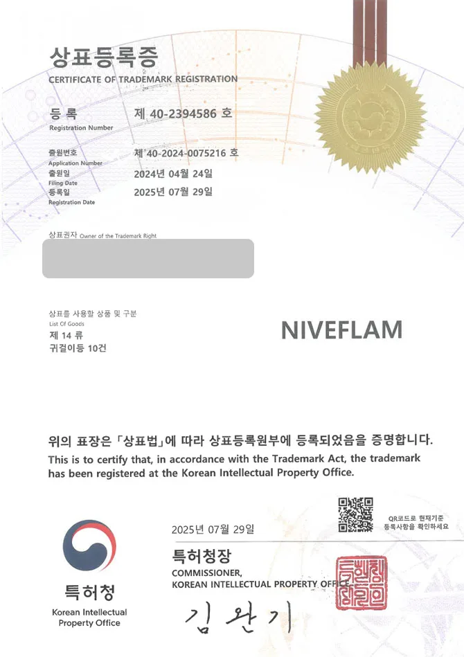 유레카 상표등록성공! 주얼리, 핸드메이드 패션소품 상표 특허 출원 “NIVEFLAM” 상표권 디자인 등록 등록증 썸네일