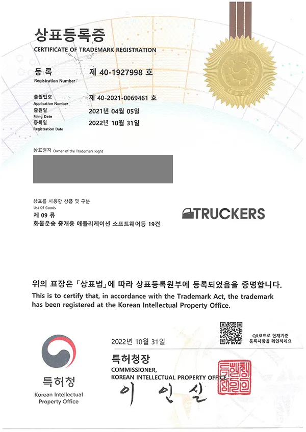 'TRUCKERS'상표등록 등록증 썸네일