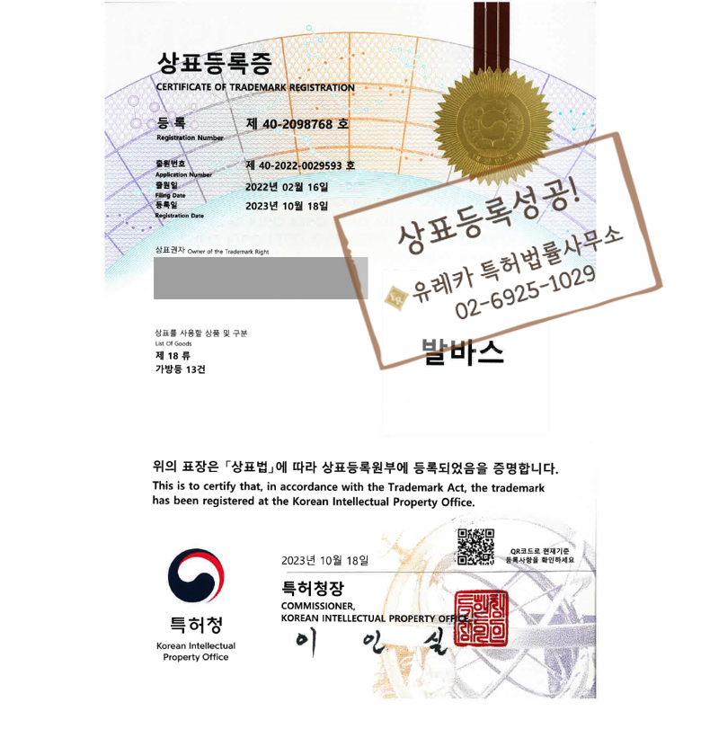 18류 가방/우산/파우치/에코백/지갑 관련 상표출원 사례 