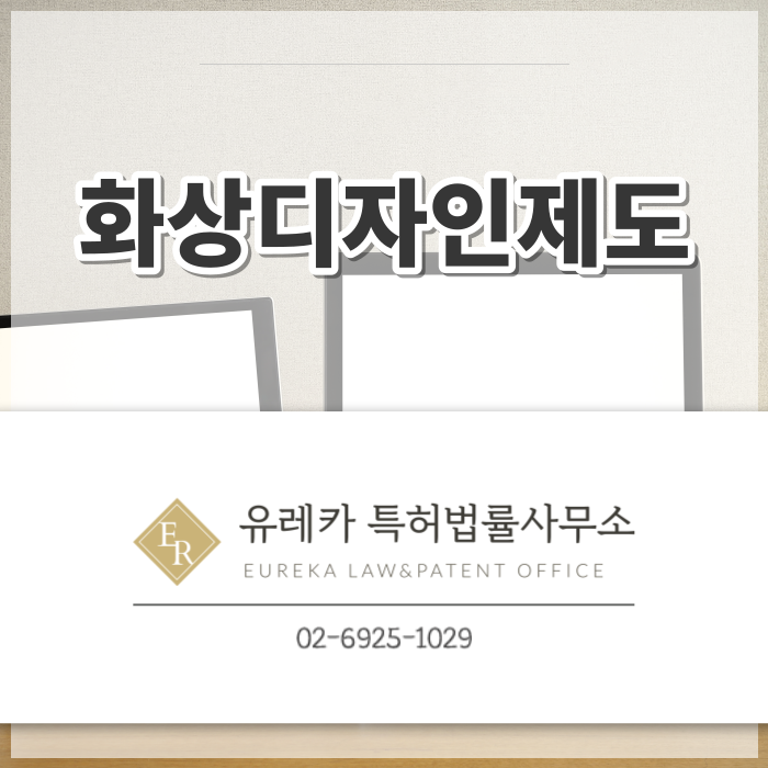 화상디자인제도 쉽게 설명드립니다.