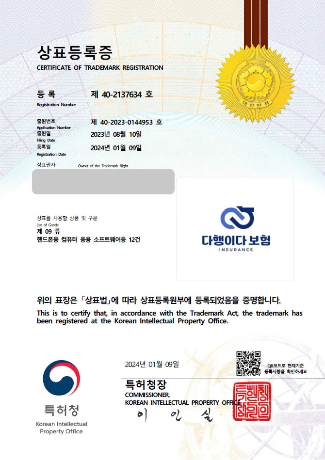 【유레카 상표 등록 성공!】 보험, 플랫폼, 마케팅 상표 출원 “다행이다 보험 / (logo)다행이다 보험” 어플, 소프트웨어, 프로그램, 보험사, 광고, 가격비교, 컨설팅, 자문 상표권 등록 등록증 썸네일
