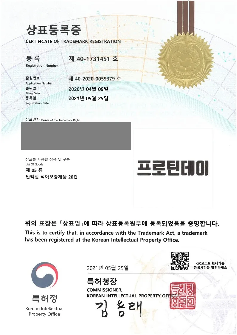 2021년 5월 25일 상표등록소식 등록증 썸네일