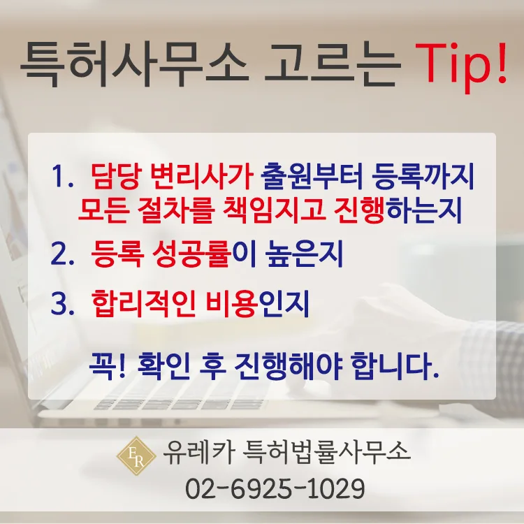 특허사무소 고르는 방법