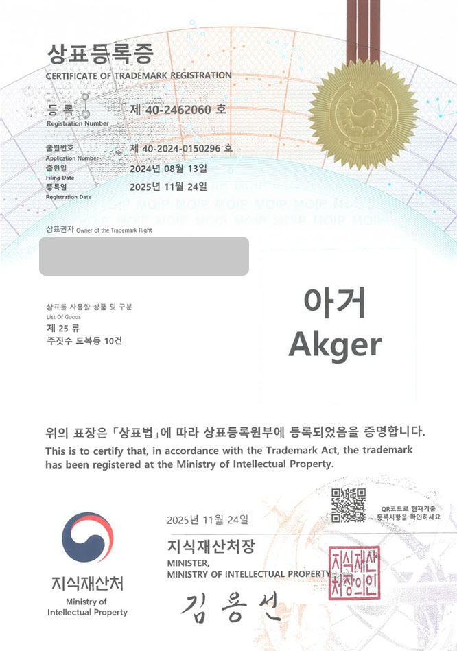 유레카 상표등록성공! 주짓수 브랜드, 도복 브랜드, 격투기 용품 상표 특허 출원 “아거 Akger” 상표권 디자인 등록 등록증 썸네일