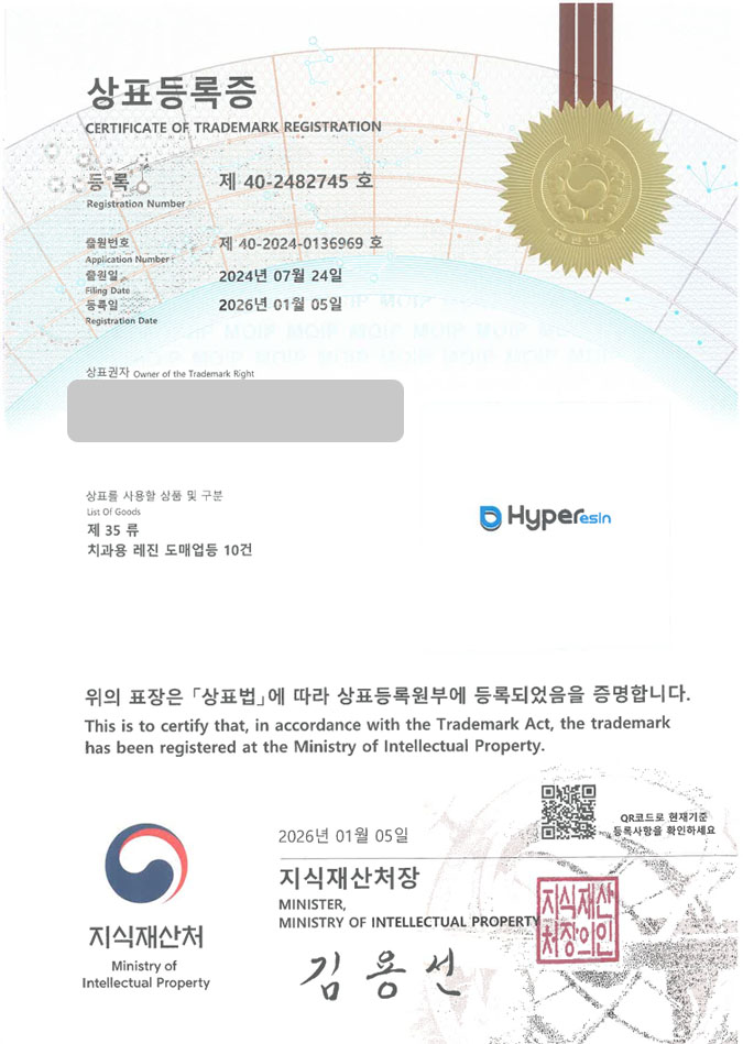 유레카 상표등록성공! 치과장비회사, 치과재료상사, 덴탈브랜드 상표 특허 출원 “Hyperesin” 상표권 디자인 등록 등록증 썸네일