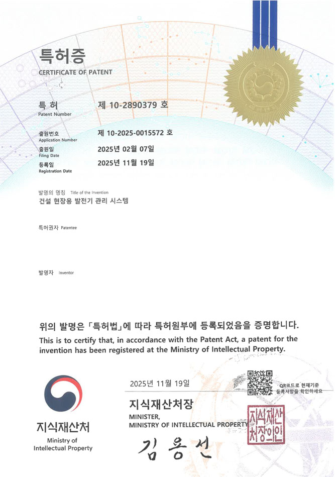 유레카 특허 등록 성공사례 II AVR, 컨트롤러, 압력센서 특허 출원 “건설 현장용 발전기 관리 시스템” 특허권 등록 등록증 썸네일