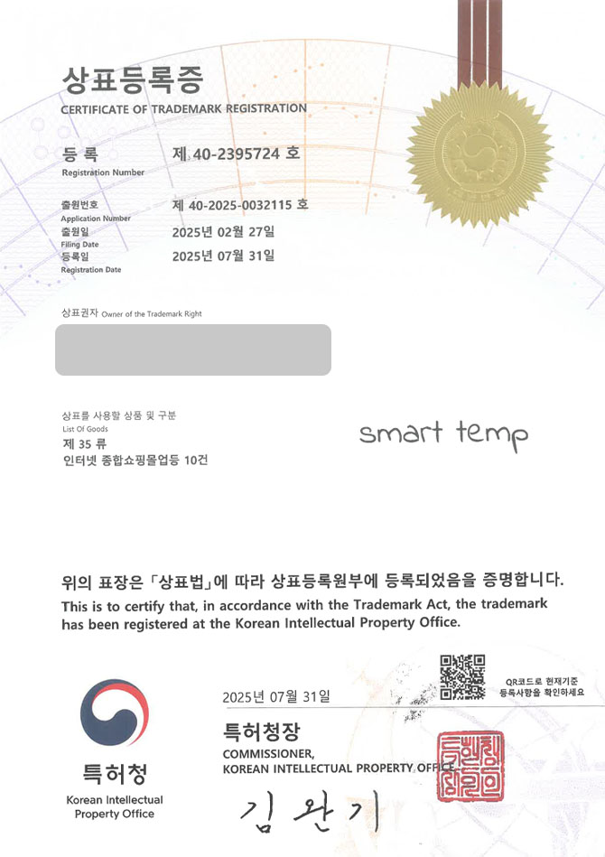 유레카 상표등록성공! 의류, 패션, 쇼핑몰 상표 특허 출원 “SMART TEMP” 상표권 디자인 등록 등록증 썸네일