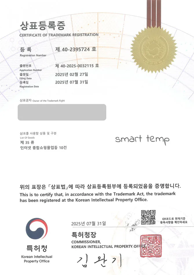 유레카 상표등록성공! 의류, 패션, 쇼핑몰 상표 특허 출원 “SMART TEMP” 상표권 디자인 등록 등록증 썸네일