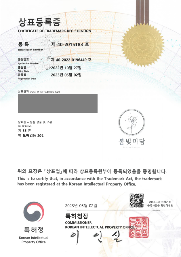 떡, 백설기, 쌀, 쌀떡, 찹쌀떡, 도소매업, 식품류 
