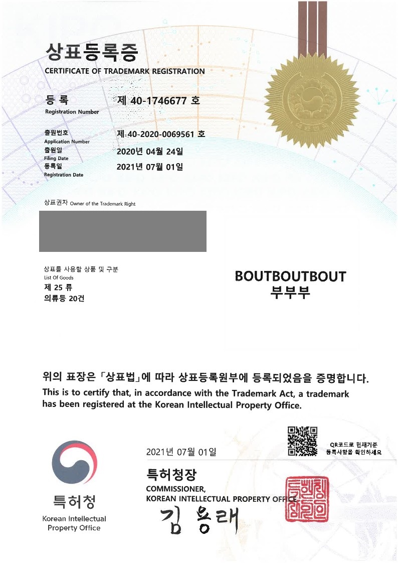 2021년 7월 1일 상표등록소식 등록증 이미지