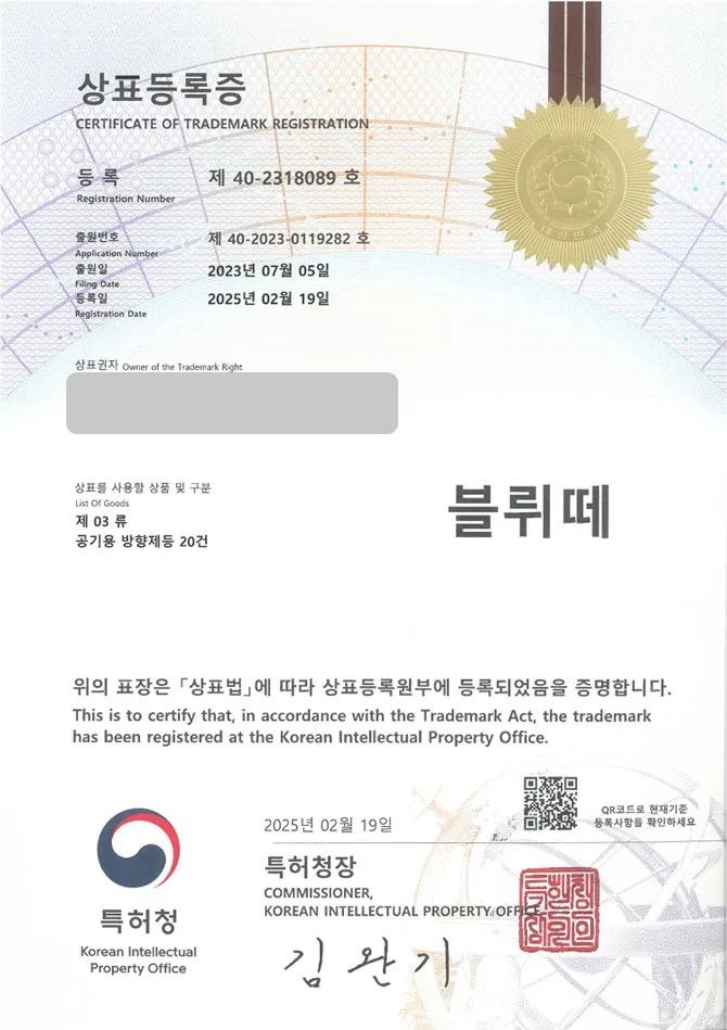 유레카 상표등록성공! 쇼룸, 디퓨저, 인센스, 향수, 방향제, 스프레이, 페이퍼인센스, 퍼퓸, 핸드크림, 향초, 캔들, 탈취제, 석고방향제, 오브제 상표 특허 출원 “블뤼떼” 상표권 디자인 등록 등록증 썸네일