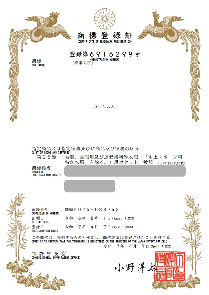 유레카 해외등록 성공! 일본 상표 출원 “STYXX” 대만, 중국, 홍콩, 베트남, 태국, 절차, 방법, 심사, 상표권 특허 등록 등록증 썸네일