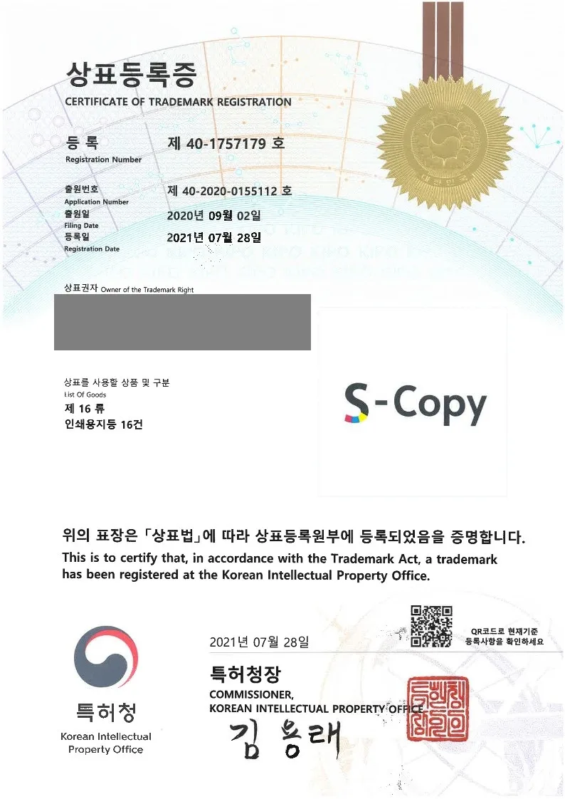 2021년 7월 28일 상표등록소식 등록증 썸네일