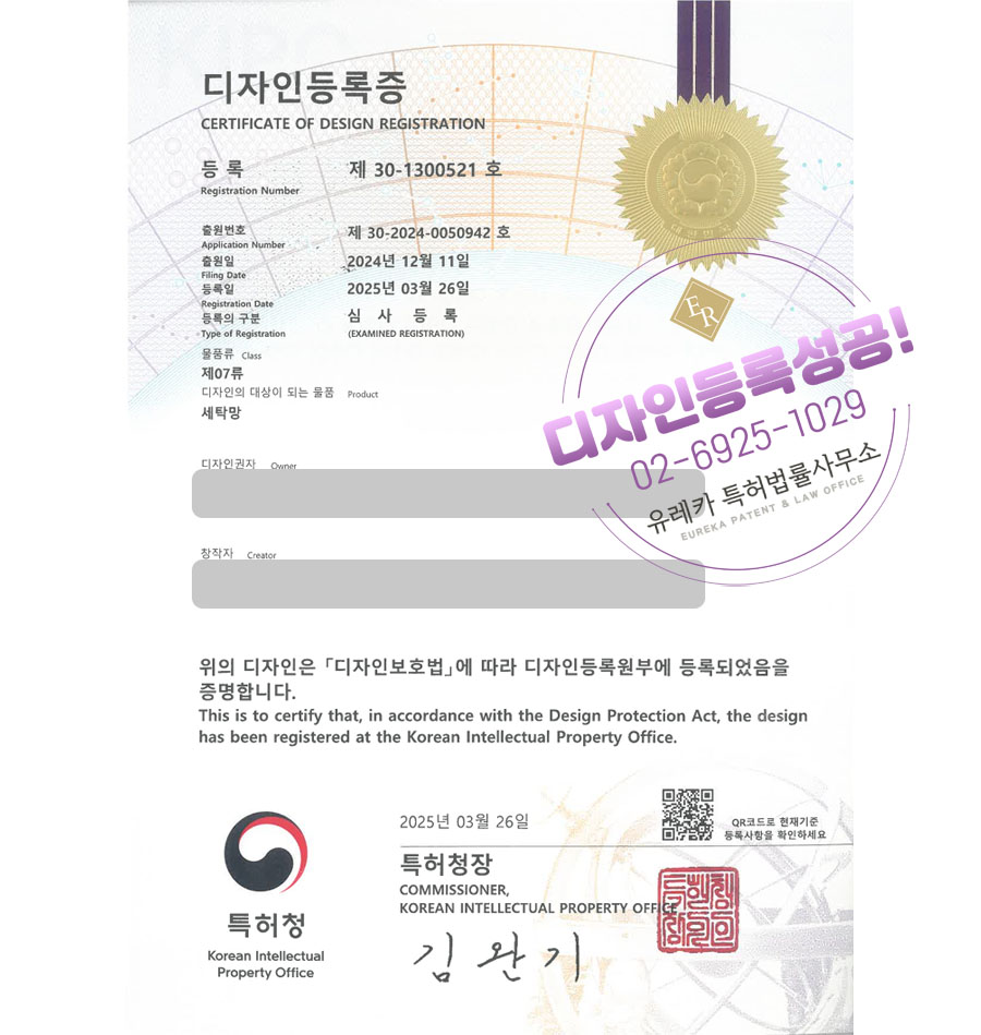 유레카 디자인등록성공ㅣ세탁용품, 의류보호망, 세탁기액세서리 디자인 출원 “세탁망” 디자인권 특허 등록