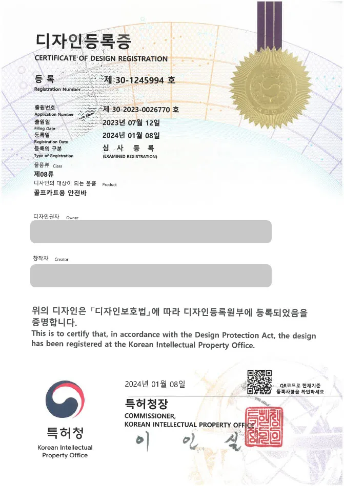 ◈유레카 디자인 성공사례◈ 골프용품 디자인출원 “골프카트용 안전바” 골프장, 안전장비, 레저, 스포츠용품, 사고예방 디자인등록 등록증 썸네일