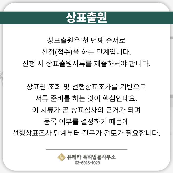 상표출원, 상표출원서류, 상표권 조회, 선행상표조사